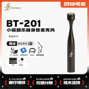 JZ BT-201小振膜乐器录音话筒麦克风蝙蝠系列