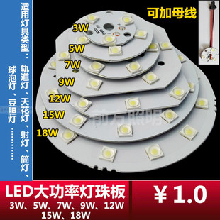LED灯珠板芯片光源板3w5w7w9w12w18W瓦天花灯轨道灯射灯筒灯配件