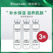 瑞倪维儿透明质酸原液，玻尿酸原液，三瓶装