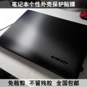 联想u330tu330pz510贴膜yoga211外壳膜小新g40v1000碳纤维