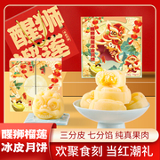 网红醒狮榴莲冰皮水果味中秋广式月饼糕点下午茶零食独立包装礼盒