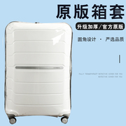 适于新秀丽I72/NU3行李箱保护套免拆卸拉杆箱旅行箱防尘套24/28寸