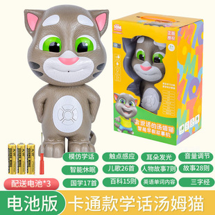 会说话的智能汤姆公仔猫tom猫学话启蒙玩具宝宝1-3岁早教机故事机