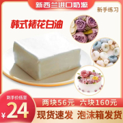 动物黄油韩国白油韩式裱花，奶油霜练习蛋糕，牛轧糖烘焙400克