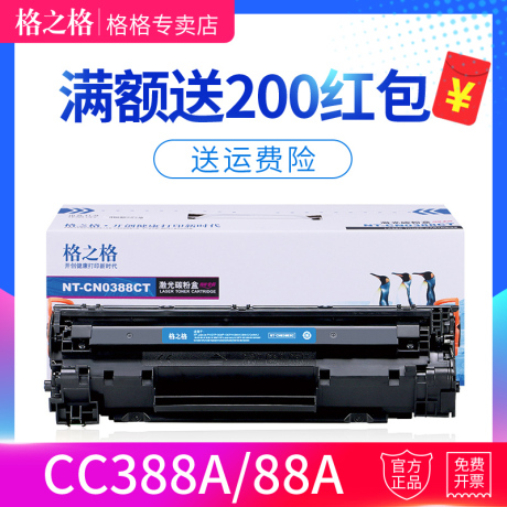 格之格388a硒鼓