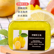 柠檬手工皂天然植物精油皂美白洁面皂补水去角质滋润洗脸洗澡香皂