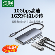 绿联usb3.2扩展器typec拓展坞集分线器gen2高速hub转换插头多口接口10gbps雷电34笔记本电脑转接头u盘硬盘