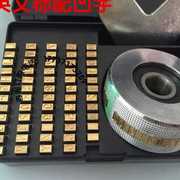FR770 900自动连续封口机铜字粒 印字轮日期轮 生产日期字盒 凸凹