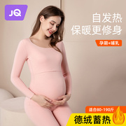 麒婧孕妇秋衣秋裤套装德绒保暖内衣产后哺乳睡衣，产妇冬季月子服女