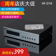 D1K家庭影院电视机顶盒光纤同轴DTS5.1解码器 水晶芯片数字转模拟