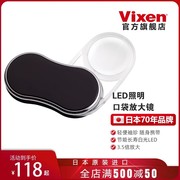 日本VIXEN威信光学便携式折叠老人阅读放大镜带灯30高倍高清100