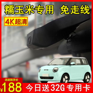 原厂4k长安糯玉米专用行车记录仪，免走线2023高清前后双录镜头