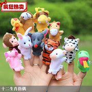 公仔玩偶娃娃十二生肖小动物指偶手偶讲故事 3-7岁儿童玩具