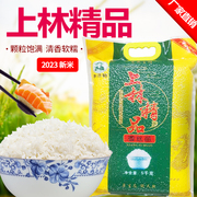 广西上林长粒香米2023年新米香软糯10斤装大米丝苗米农家大米