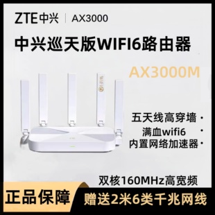 中兴路由器ax3000巡天版无线路由器家用千兆wifi6路由器千兆家用高速双频5G路由器无线wifi无线信号放大中继