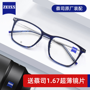 蔡司眼镜框近视男全框时尚商务方框纯钛超轻眼镜架ZS22705LB