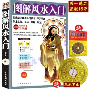 16开大本无删减彩色正版图解风水入门书籍大全集新手初学者零基础理论家居居家风水布局解密好风水摆设摆放位置一本通宝典布置