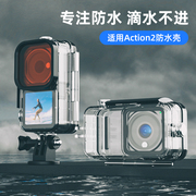 fujing 适用DJI大疆Action2 60米防水壳灵眸运动相机二代潜水壳镜头防刮防摔保护套配件