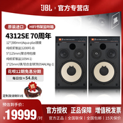 JBL 4312SE 专业HI FI发烧音箱音响家用音乐工作室高保真70周年版