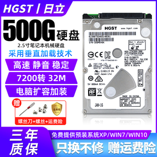 HGST日立500G机械硬盘2.5寸320G电脑笔记本7200转SATA3游戏垂直1T