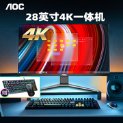 AOC一体机电脑4K超清28英寸大屏独立显卡台式948全套i5i7高配电竞游戏家用办公教学设计华为华硕苹果联想小米