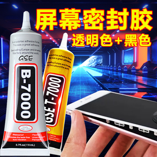 b7000胶水手机屏幕粘合胶粘后盖边框密封胶，t7000手机维修黑色胶沾塑料屏贴联想笔记本填充缝隙强力万能固定胶