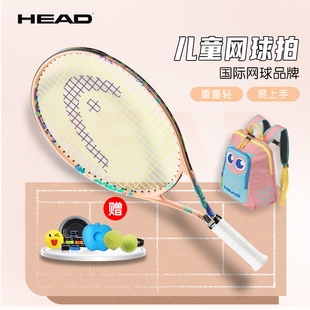 head海德儿童网球拍212325寸青少年初学小孩子入门专用网球套装
