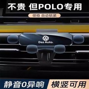 适用11-21款大众polo菠萝，专用手机支架，内饰改装大众polo汽车用品