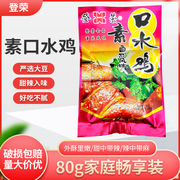 登荣素口水鸡80g3袋好吃的辣条小零食麻辣味儿时重庆特产素肉小吃