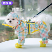 小狗狗雨衣全包四脚雨衣时尚格纹反光条外出遛狗中小型犬宠物衣服