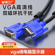 vga线电脑显示器连接线，台式主机视频线电视线5101520米接口