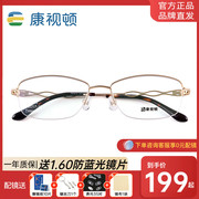 康视顿女士纯钛眼镜框，半框商务优雅近视镜送镜片，成品配镜j85675