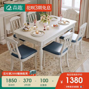 森趣美式白色实木餐桌家用现代简约小户型餐桌椅子桌子白蜡木饭桌