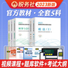 备考2024税务师考试 税务师教材全套5本 2023年版注册税务考试用书税法一税法二涉税法律服务实务财务与会计税法可搭应试指南