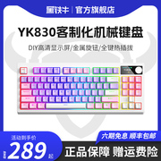 黑铁牛yk830机械键盘三模蓝牙，游戏办公热插拔客制化87键diy显示屏