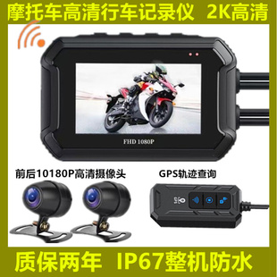 摩托车行车记录仪1080p高清双镜头，防水机车wifi记录，议停车监控gps