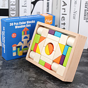 榉木30粒彩色木盒装积木，大块堆搭儿童益智早教立体几何形状玩具