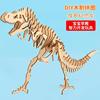 diy拼木制恐龙39752化石拼拼板模型儿童，拼图版模型idy立体图恐龙