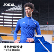 Joma春秋训练服半拉链立领长袖T恤男子足球跑步健身运动上衣
