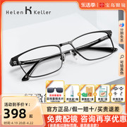 海伦凯勒眼镜框男可配镜片，黑框女大脸近视眼睛，架tr90商务方框眼镜