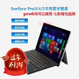 微软surface 3键盘盖 pro3/4保护套实体pro6蓝牙键盘pro5平板配件