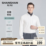shanshan杉杉长袖衬衫男士，商务休闲纯色，上班2024春季正装工作衬衣