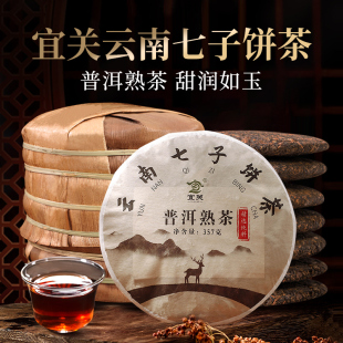 宜关20年普洱熟茶云南七子饼勐海古树茶叶非特级普洱茶熟茶357g*7