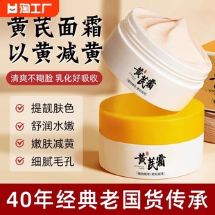黄芪面霜改善黄皮肤护肤品保湿滋润补水非国货修护