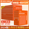 模块宝典+行测5000题华图2024国考公务员考试通用教材全套行测申论考前1000真题库刷题广东江苏省考2023年国家公务员考试