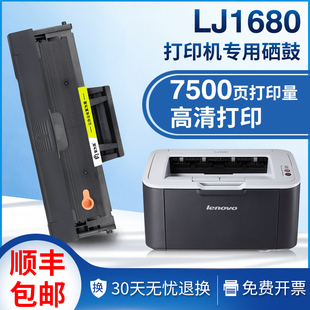 适用联想LJ1680硒鼓LD1640粉盒LD1641打印机晒鼓易加粉M7105墨盒
