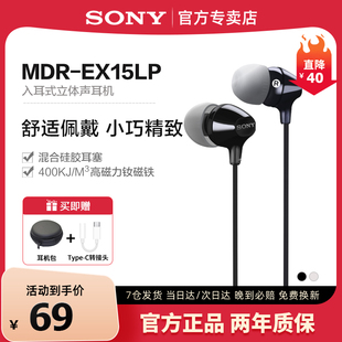 Sony/索尼 MDR-EX15LP 入耳式耳机有线高音质手机笔记本电脑通用