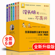 没头脑和不高兴正版书二年级全套6册 注音版任溶溶系列小学生一二年级课外书阅读6-8-12岁儿童故事书读物阅读童话带拼音 新华正版