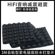 HIFI音响减震脚钉软阻尼特种弗橡胶3MM自粘型家电插座防水脚垫片