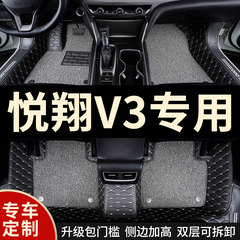 长安悦翔V3专用全包围汽车脚垫